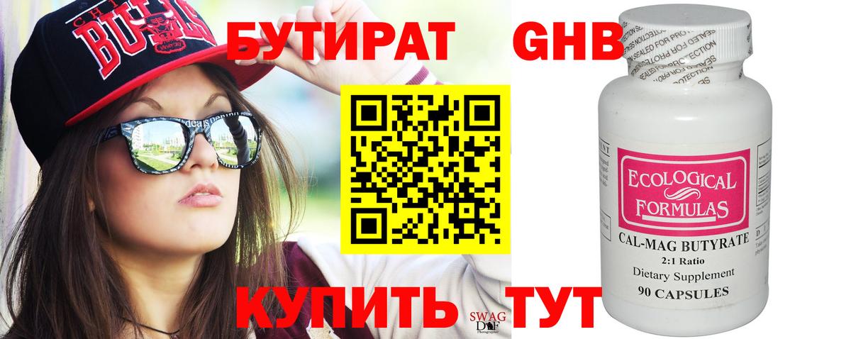 Комсомольск-на-Амуре  Бутират  Вход с VPN  Бутират BDO 33% 