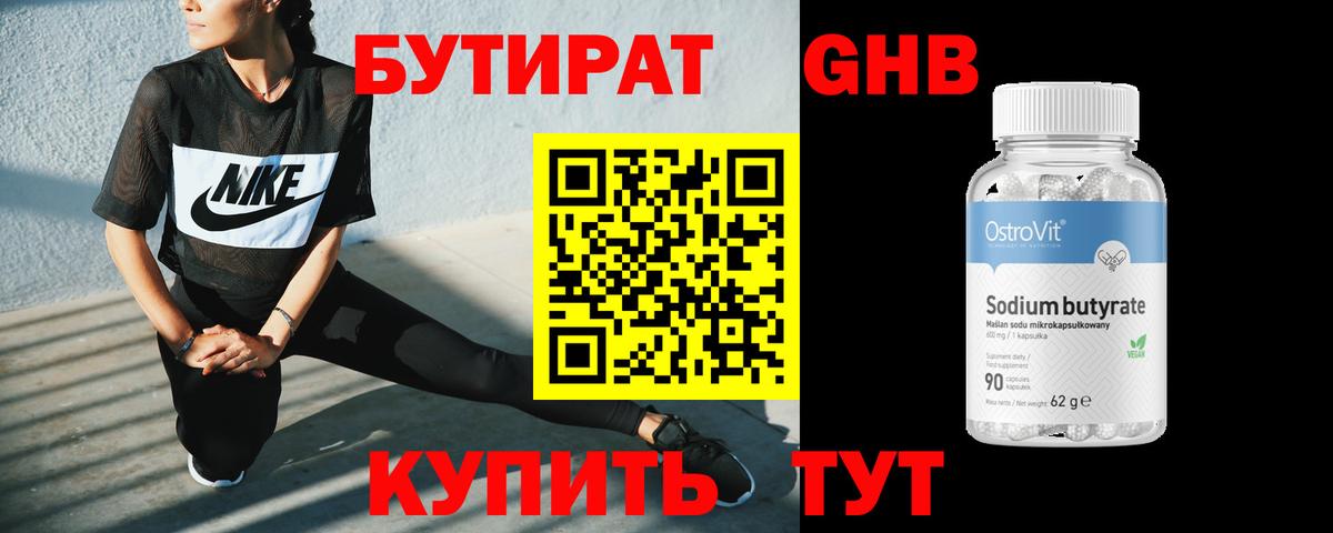 БУТИРАТ бутандиол Комсомольск-на-Амуре