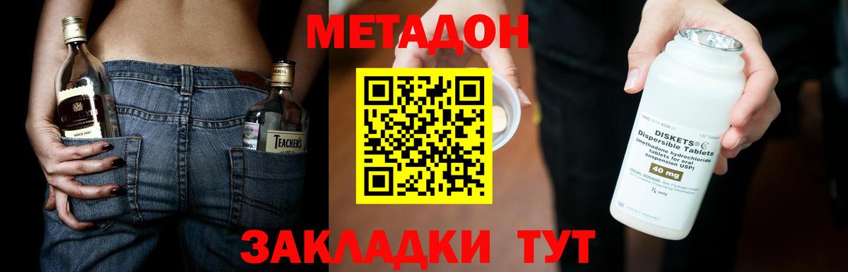 Метадон мёд Комсомольск-на-Амуре